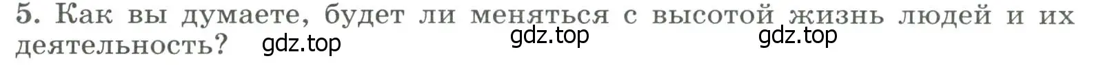 Условие номер 5 (страница 223) гдз по географии 8 класс Алексеев, Низовцев, учебник