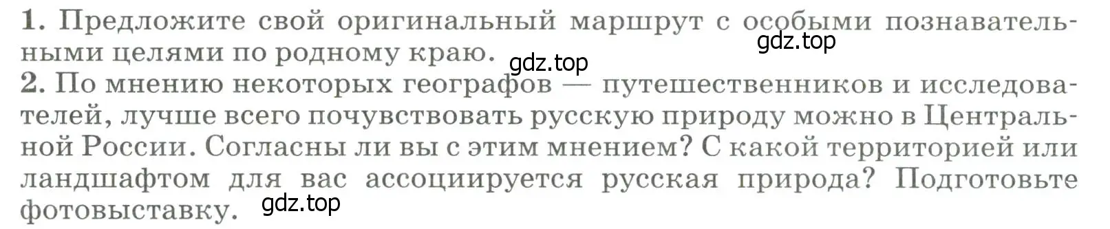 Условие  Проектная работа (страница 227) гдз по географии 8 класс Алексеев, Низовцев, учебник