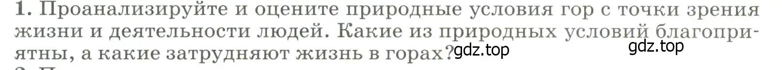 Условие номер 1 (страница 227) гдз по географии 8 класс Алексеев, Низовцев, учебник