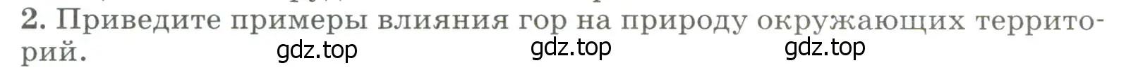 Условие номер 2 (страница 227) гдз по географии 8 класс Алексеев, Низовцев, учебник