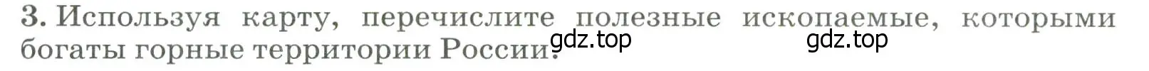 Условие номер 3 (страница 227) гдз по географии 8 класс Алексеев, Низовцев, учебник