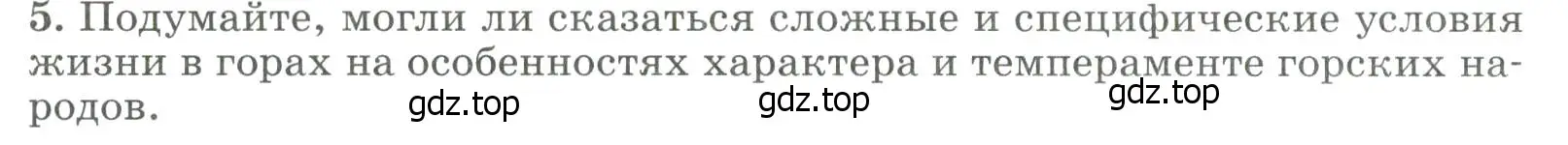 Условие номер 5 (страница 227) гдз по географии 8 класс Алексеев, Низовцев, учебник