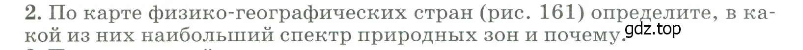 Условие номер 2 (страница 233) гдз по географии 8 класс Алексеев, Низовцев, учебник