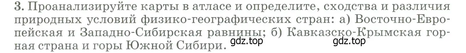 Условие номер 3 (страница 233) гдз по географии 8 класс Алексеев, Низовцев, учебник