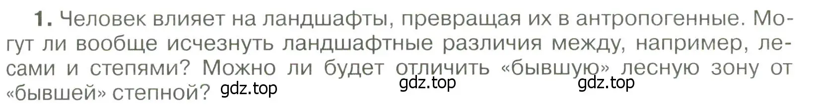 Условие номер 1 (страница 233) гдз по географии 8 класс Алексеев, Низовцев, учебник