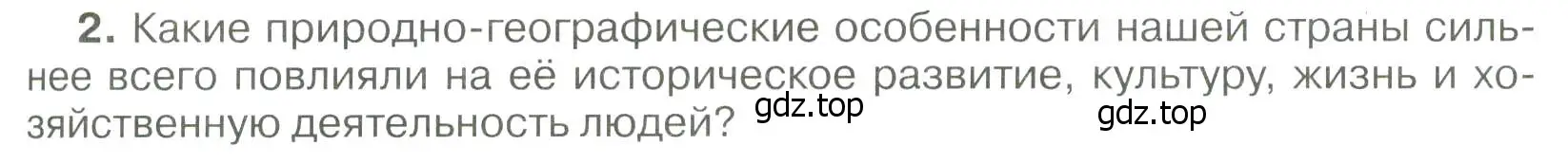 Условие номер 2 (страница 233) гдз по географии 8 класс Алексеев, Низовцев, учебник