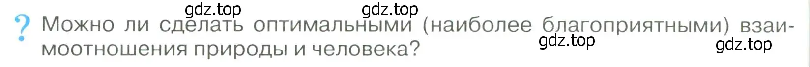 Условие  ? (страница 234) гдз по географии 8 класс Алексеев, Низовцев, учебник