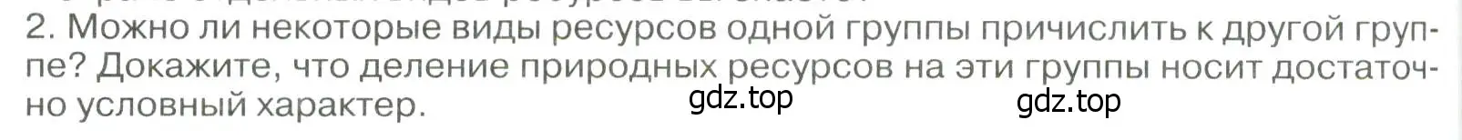 Условие номер 2 (страница 234) гдз по географии 8 класс Алексеев, Низовцев, учебник