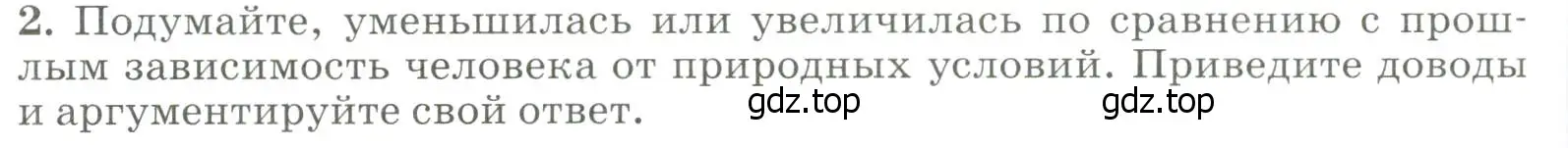 Условие номер 2 (страница 236) гдз по географии 8 класс Алексеев, Низовцев, учебник