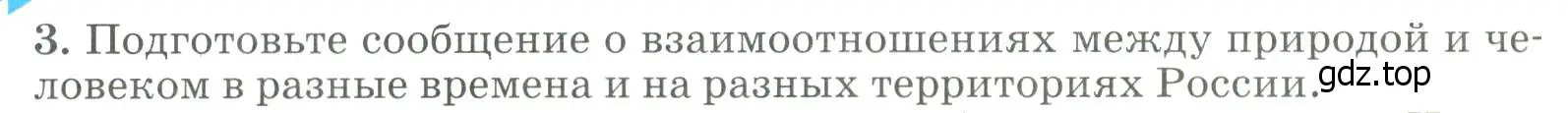 Условие номер 3 (страница 236) гдз по географии 8 класс Алексеев, Низовцев, учебник