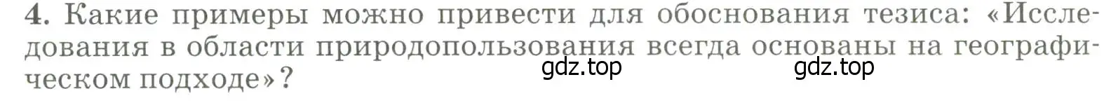 Условие номер 4 (страница 236) гдз по географии 8 класс Алексеев, Низовцев, учебник