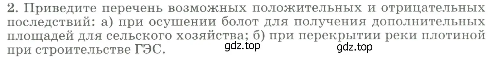 Условие номер 2 (страница 241) гдз по географии 8 класс Алексеев, Низовцев, учебник