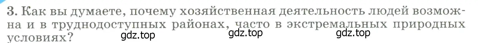 Условие номер 3 (страница 241) гдз по географии 8 класс Алексеев, Низовцев, учебник