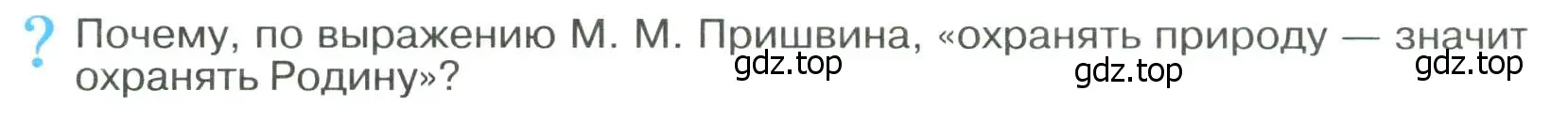 Условие  ? (страница 242) гдз по географии 8 класс Алексеев, Низовцев, учебник