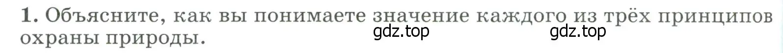 Условие номер 1 (страница 246) гдз по географии 8 класс Алексеев, Низовцев, учебник