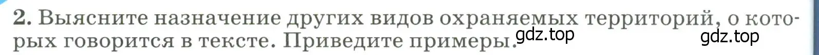 Условие номер 2 (страница 246) гдз по географии 8 класс Алексеев, Низовцев, учебник