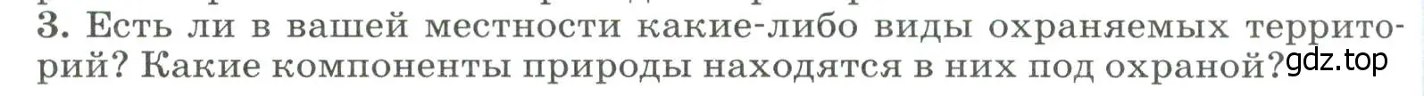 Условие номер 3 (страница 246) гдз по географии 8 класс Алексеев, Низовцев, учебник