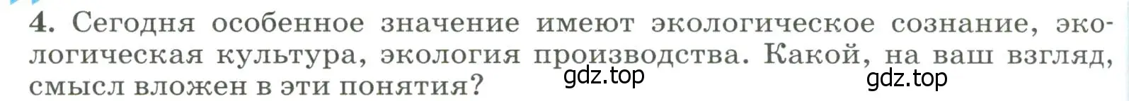 Условие номер 4 (страница 246) гдз по географии 8 класс Алексеев, Низовцев, учебник