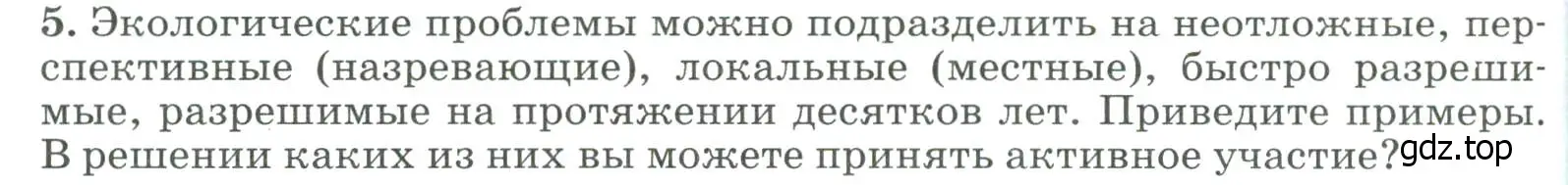 Условие номер 5 (страница 246) гдз по географии 8 класс Алексеев, Низовцев, учебник