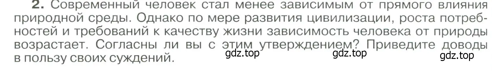 Условие номер 2 (страница 246) гдз по географии 8 класс Алексеев, Низовцев, учебник