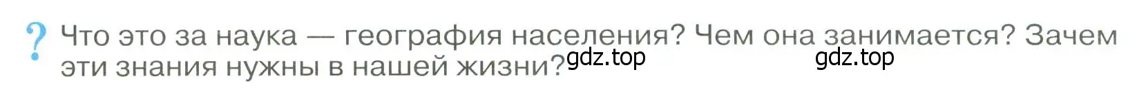 Условие  ? (страница 249) гдз по географии 8 класс Алексеев, Низовцев, учебник