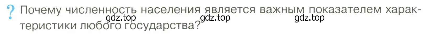 Условие  ? (страница 251) гдз по географии 8 класс Алексеев, Низовцев, учебник