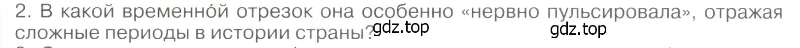 Условие номер 2 (страница 252) гдз по географии 8 класс Алексеев, Низовцев, учебник