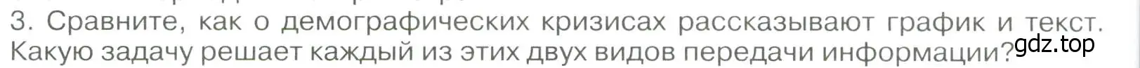 Условие номер 3 (страница 252) гдз по географии 8 класс Алексеев, Низовцев, учебник