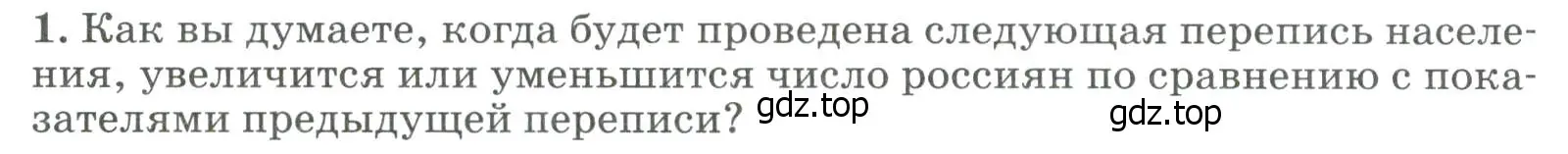 Условие номер 1 (страница 254) гдз по географии 8 класс Алексеев, Низовцев, учебник