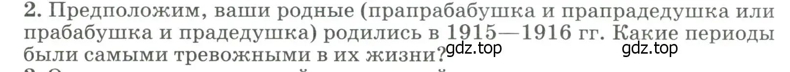 Условие номер 2 (страница 254) гдз по географии 8 класс Алексеев, Низовцев, учебник