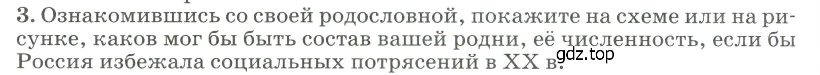 Условие номер 3 (страница 254) гдз по географии 8 класс Алексеев, Низовцев, учебник