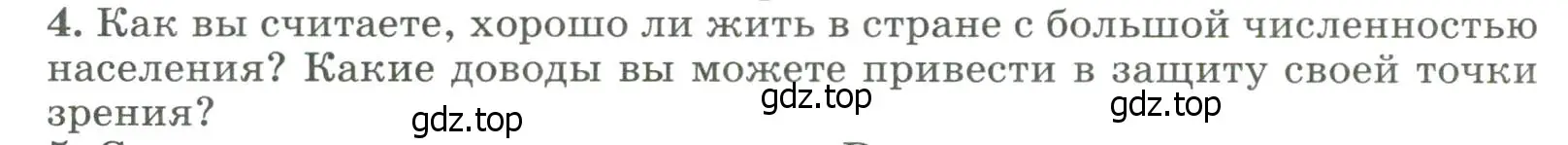 Условие номер 4 (страница 254) гдз по географии 8 класс Алексеев, Низовцев, учебник