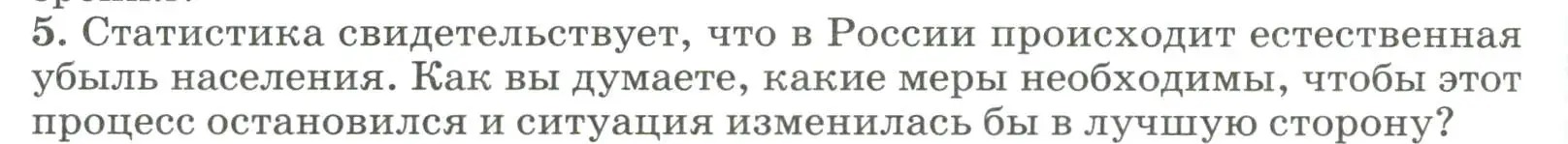 Условие номер 5 (страница 254) гдз по географии 8 класс Алексеев, Низовцев, учебник