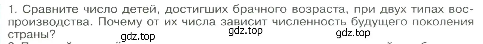 Условие номер 1 (страница 255) гдз по географии 8 класс Алексеев, Низовцев, учебник