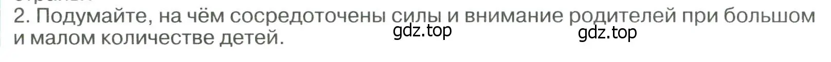 Условие номер 2 (страница 255) гдз по географии 8 класс Алексеев, Низовцев, учебник