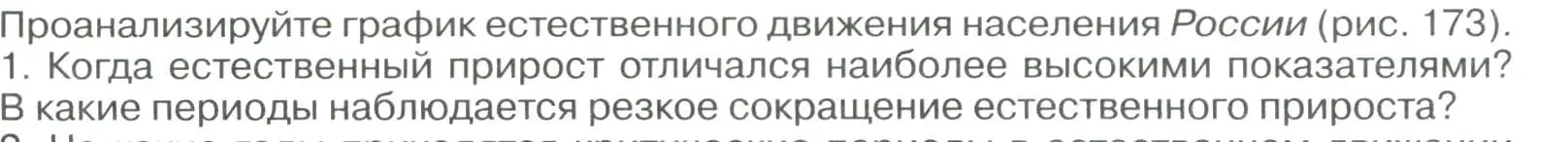 Условие номер 1 (страница 257) гдз по географии 8 класс Алексеев, Низовцев, учебник