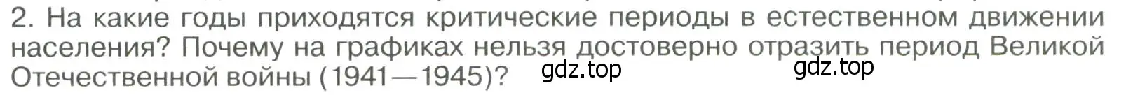 Условие номер 2 (страница 257) гдз по географии 8 класс Алексеев, Низовцев, учебник