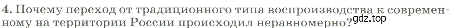 Условие номер 4 (страница 259) гдз по географии 8 класс Алексеев, Низовцев, учебник