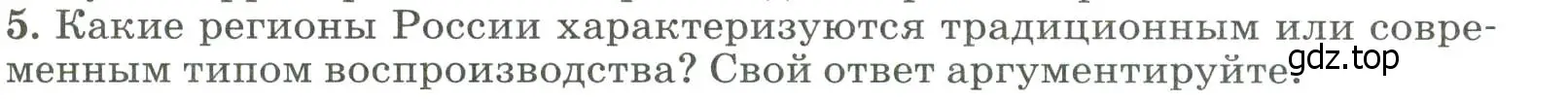 Условие номер 5 (страница 259) гдз по географии 8 класс Алексеев, Низовцев, учебник