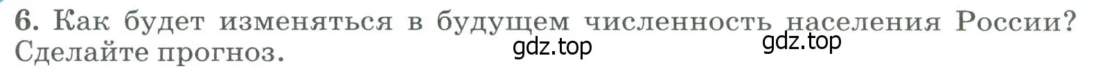 Условие номер 6 (страница 259) гдз по географии 8 класс Алексеев, Низовцев, учебник