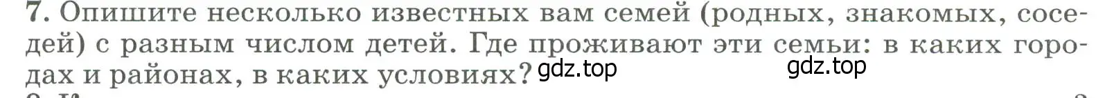 Условие номер 7 (страница 259) гдз по географии 8 класс Алексеев, Низовцев, учебник