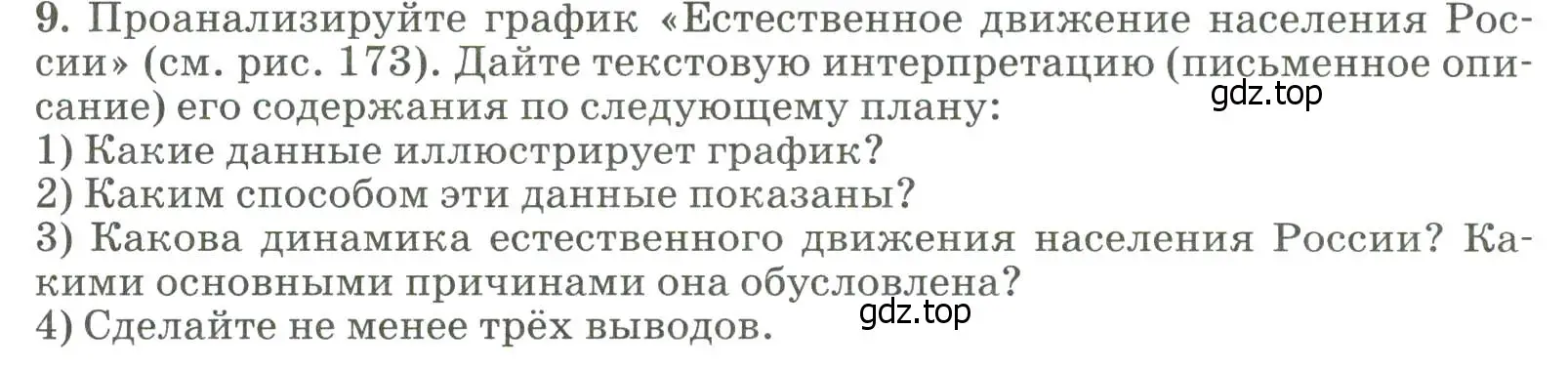 Условие номер 9 (страница 259) гдз по географии 8 класс Алексеев, Низовцев, учебник