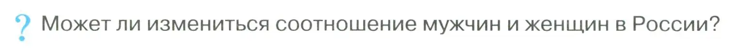 Условие  ? (страница 260) гдз по географии 8 класс Алексеев, Низовцев, учебник