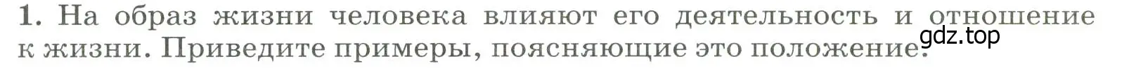 Условие номер 1 (страница 263) гдз по географии 8 класс Алексеев, Низовцев, учебник