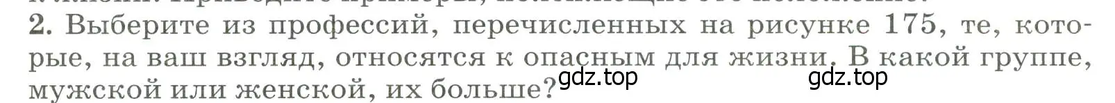 Условие номер 2 (страница 263) гдз по географии 8 класс Алексеев, Низовцев, учебник