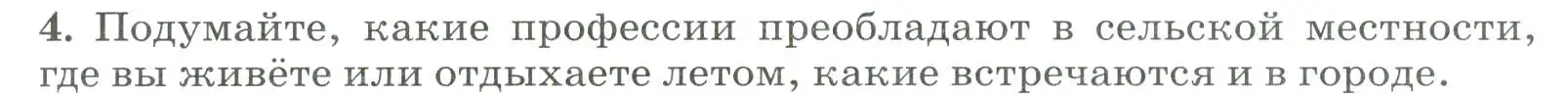 Условие номер 4 (страница 263) гдз по географии 8 класс Алексеев, Низовцев, учебник