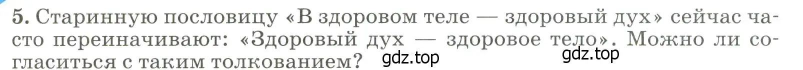 Условие номер 5 (страница 263) гдз по географии 8 класс Алексеев, Низовцев, учебник