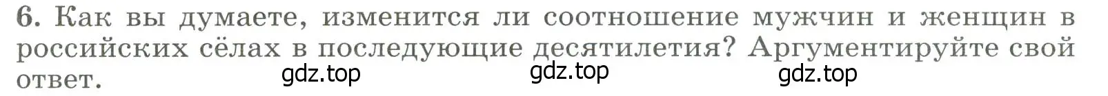 Условие номер 6 (страница 263) гдз по географии 8 класс Алексеев, Низовцев, учебник