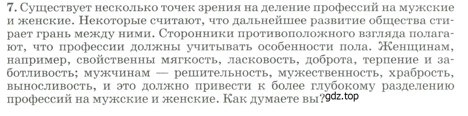 Условие номер 7 (страница 263) гдз по географии 8 класс Алексеев, Низовцев, учебник