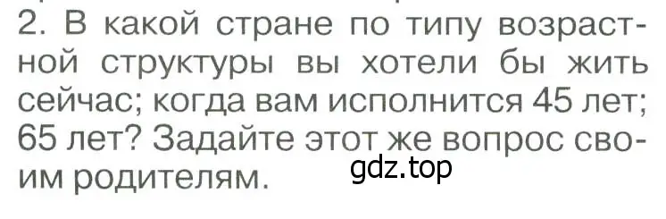 Условие номер 2 (страница 264) гдз по географии 8 класс Алексеев, Низовцев, учебник